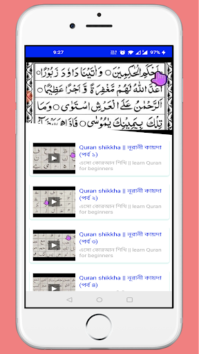 নাদিয়াতুল কুরআন শিক্ষা: কায়দা Screen 2
