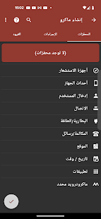 ماكرودرويد - تشغيل اوتوماتيكي Screenshot