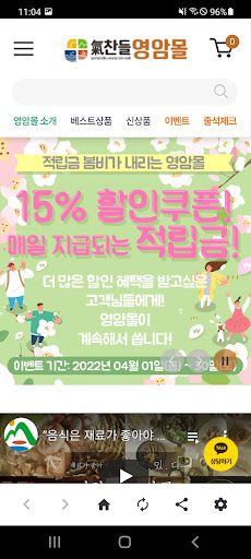 Android application 영암몰 screenshort