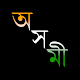 Axomi: Assamese Dictionary Windows'ta İndir