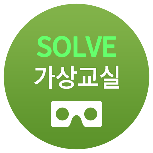 SOLVE 가상교실 logo