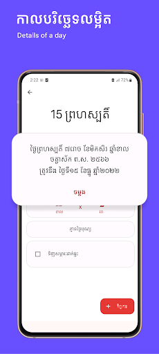 Khmer Smart Calendar Screen 2