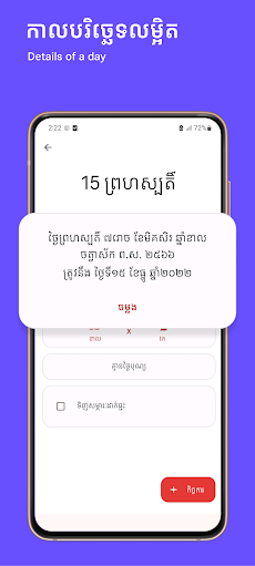 Khmer Smart Calendarのおすすめ画像2