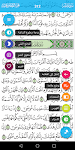 screenshot of القرآن الكريم رواية حفص العادي