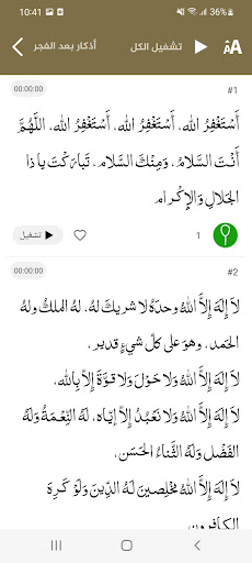 Al Azkar Screen 2
