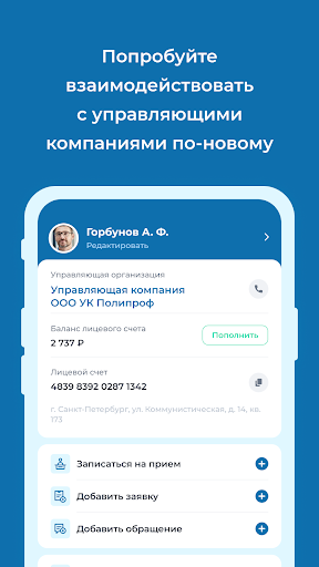 Android application УК Ультрамарин screenshort