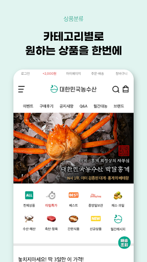 Android application 대한민국농수산 screenshort