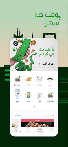 تطبيق كريم: مشاوير، طلبات، ومدفوعات برو1