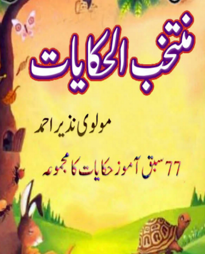 Android application Dars e Nizami Books in Urdu screenshort