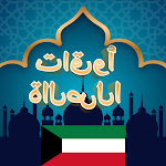 Cover Image of ダウンロード Azan Kuwait Kuwait Prayer Time  APK