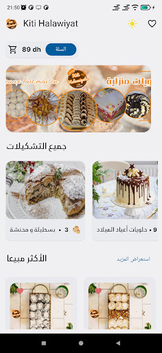 Android application Kiti Halawiyat screenshort