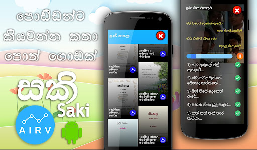 Android application Saki kids app - Sinhala screenshort