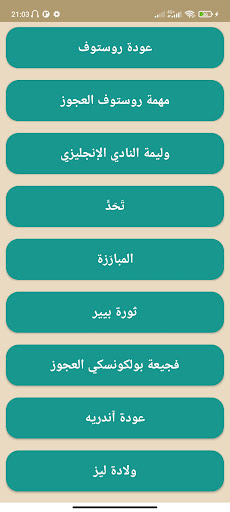 رواية الحرب والسلام - تولستوي