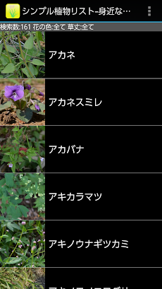 シンプル植物リスト〜身近な野草〜のおすすめ画像1