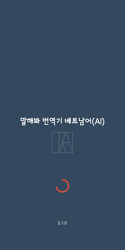 Android application Speak Translator (AI) Korean - screenshort