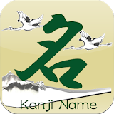 Kanji Name～NO.1 JAPANESE NAME～ icon