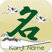  Kanji Name～translate your name 