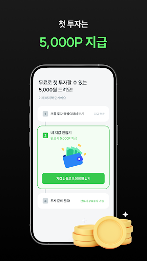 크플(구 피플펀드)-투자, 대출, 신용관리를 한 번에 Screenshot 4 - AppWisp.com