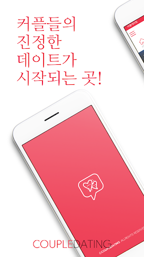 커플데이팅 Screen 2