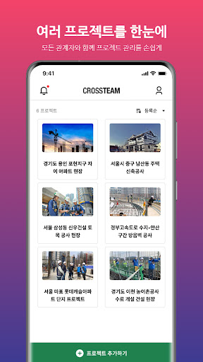 Android application CROSSBIM screenshort