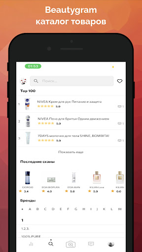 Beautygram Screen 2