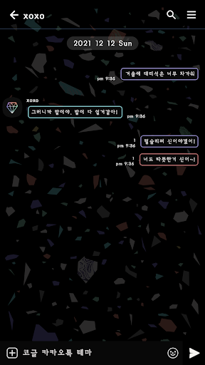 카카오톡 테마 - 테라조 패턴_선명한 컬러믹스 다크 Screen 3