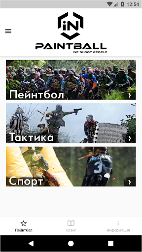 Android application inPaintball screenshort