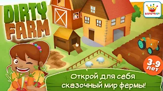 Game screenshot Dirty Farm Игры для малышей 2+ mod apk