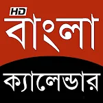 Cover Image of Télécharger Calendrier Bangla 1429 3.3.1 APK
