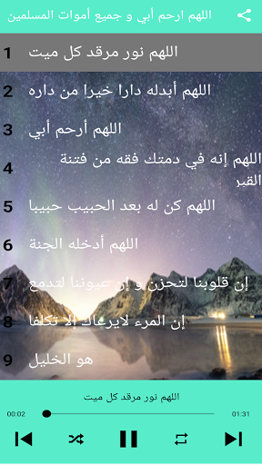 دعاء للميت بدون نت احسن أدعية للأموات