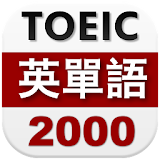 TOEIC English Word 2000 icon