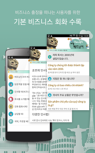 주머니속의 여행 회화 베트남어