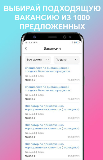Работа в России. Поиск работы Screenshot 4 - AppWisp.com