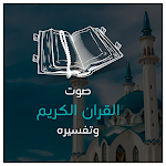 Cover Image of Baixar صوت القران الكريم وتفسير 5.0 APK