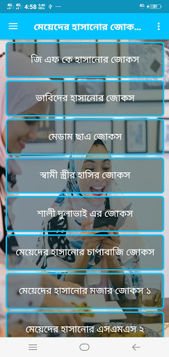 মেয়ে পটানোর এপস মজার এসএমএস