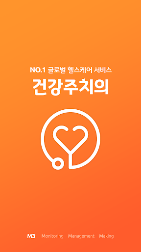 Android application 건강주치의 - 대웅비즈케어 screenshort