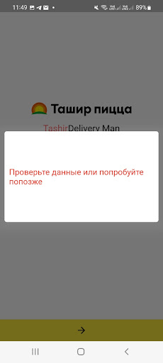 Ташир пицца курьеры Screen 2