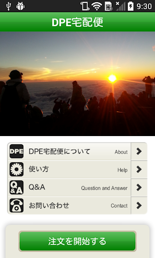 Android application DPE宅配便 - スマホで写真プリント注文 screenshort