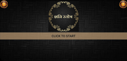 शनि स्तोत्र / Shani Stotra Screen 3