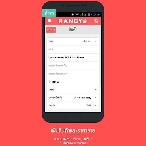 Rangy POS Point of Sales