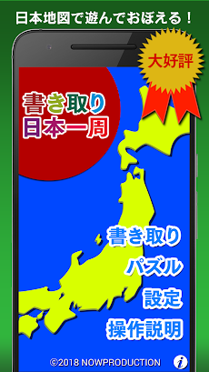 書き取り日本一周 [広告付き]のおすすめ画像1