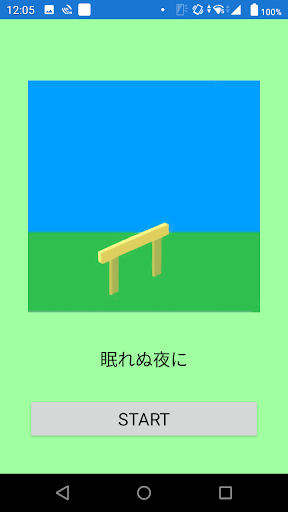 眠れぬ夜に Screen 2