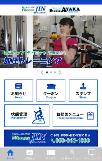 加圧トレーニングラボFitness JIN Screen 2