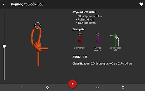 Κόμβων 3D  ( Knots 3D ) Screenshot