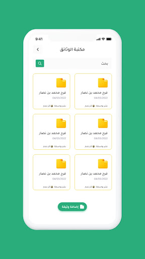 بن نصار Screen 3