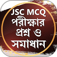 JSC পরীক্ষার প্রশ্ন ও সমাধান M