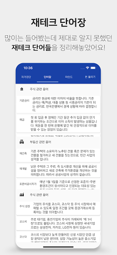 1억 재테크 - 재테크 종류, 재테크 방법, 사회 초년 Screen 3