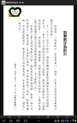 動物我們的朋友-第1集L083中華印經協會．台灣生命電視台