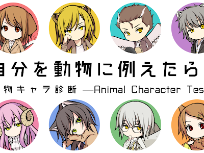[10000ダウンロード済み√] キャラ 診断 アニメ 231681-キャラ診断 アニメ