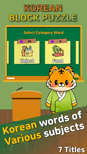 Android application Korean Block Puzzle screenshort